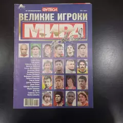 Футбол № 1 2011