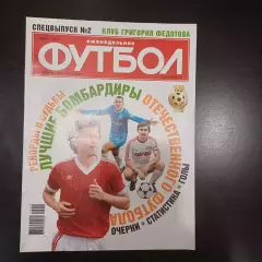 Футбол № 2 2012