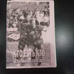 Футбол № 6 2002