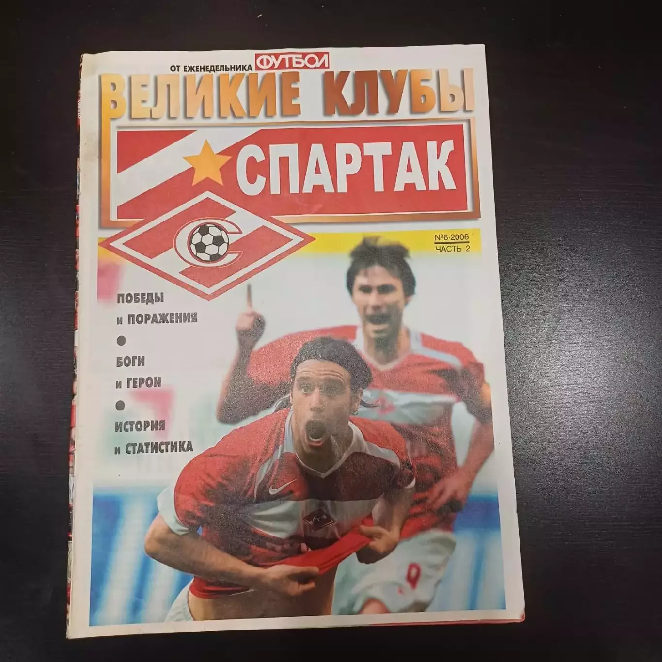 Футбол № 6 2006