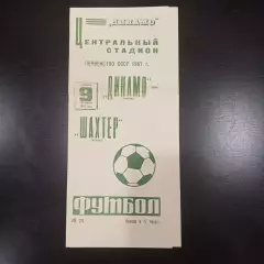 Динамо (Москва) - Шахтер 1967