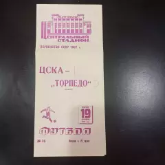 Цска - Торпедо (Кутаиси) 1967