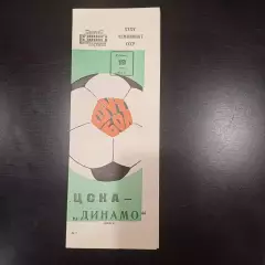 Цска - Динамо (Минск) 1973