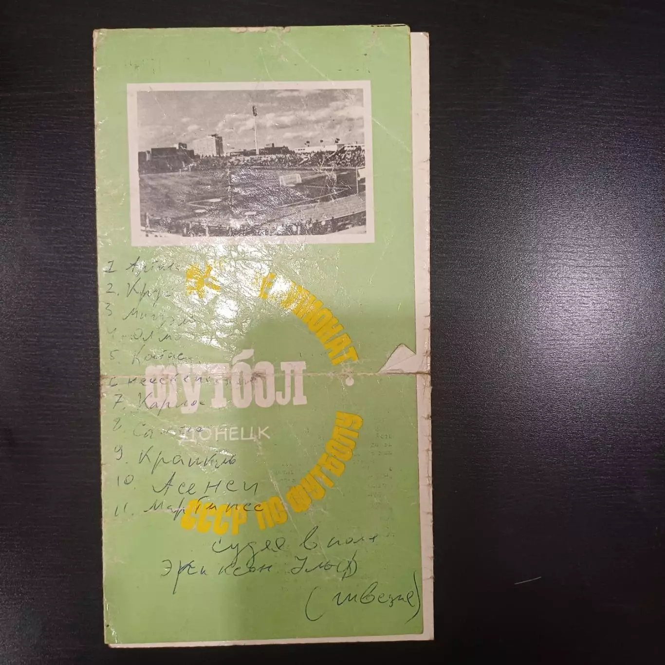 Шахтер - Нефтчи 1978