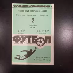 Заря - Спартак (Кострома) 1988