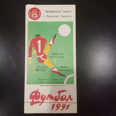 Трактор (Павлодар) - Вахш (Курган - Тюбе) 1991