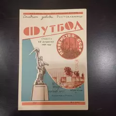 Ска - Цска 1969