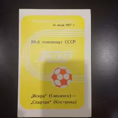 Искра - Спартак (Кострома) 1987