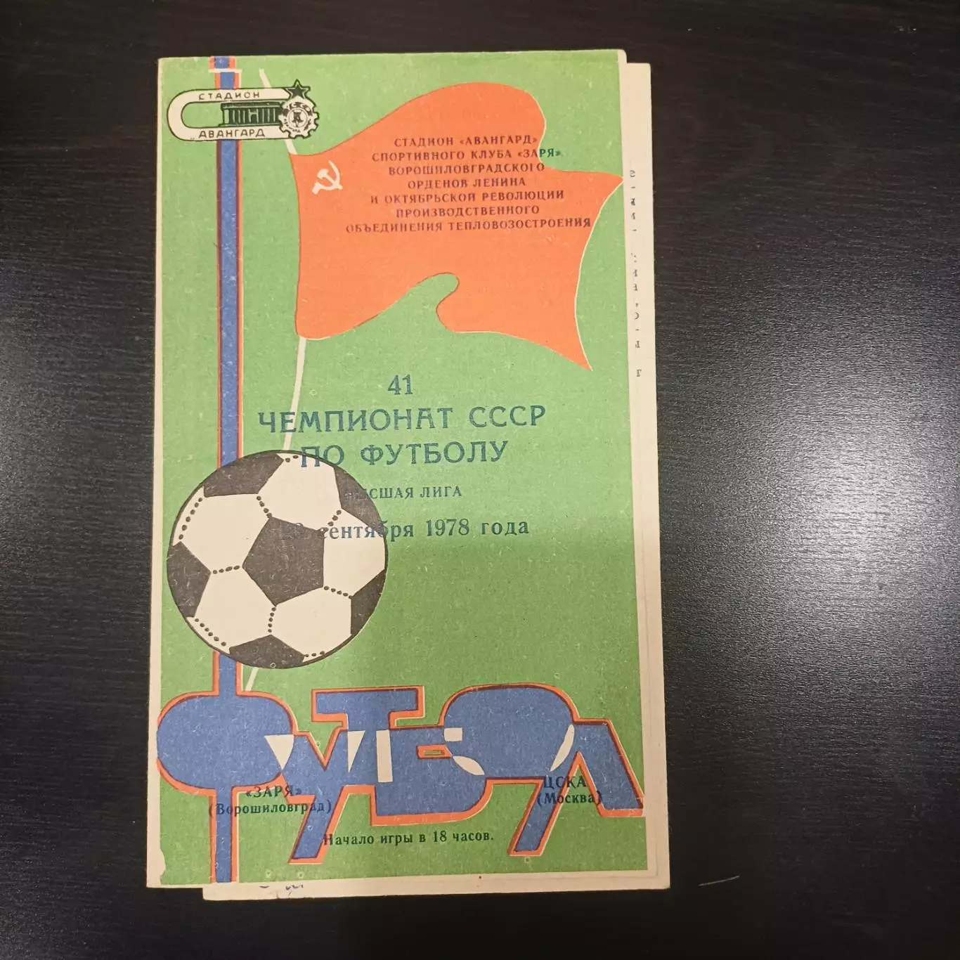 Заря - Цска1978