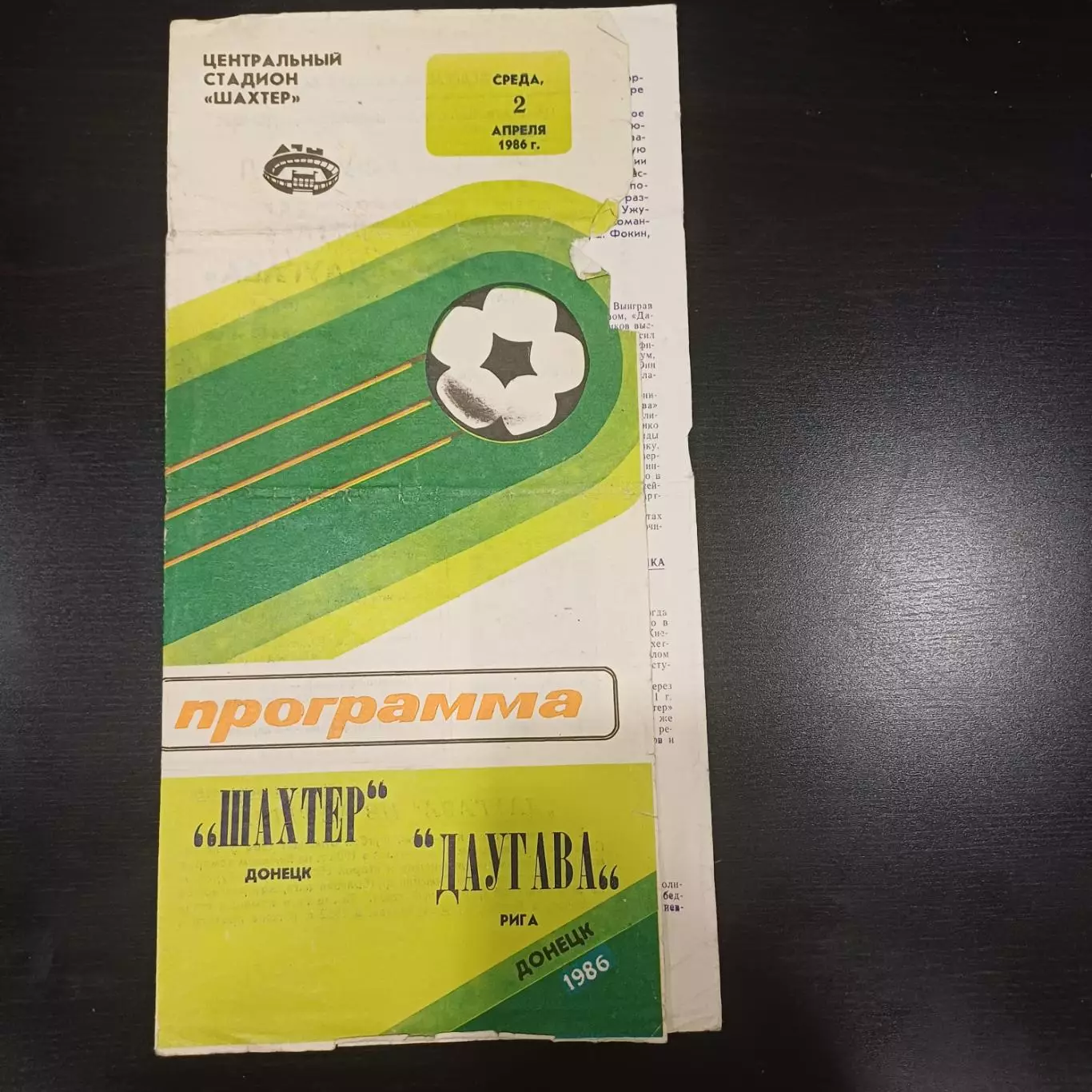 Шахтер - Даугава 1986 кубок