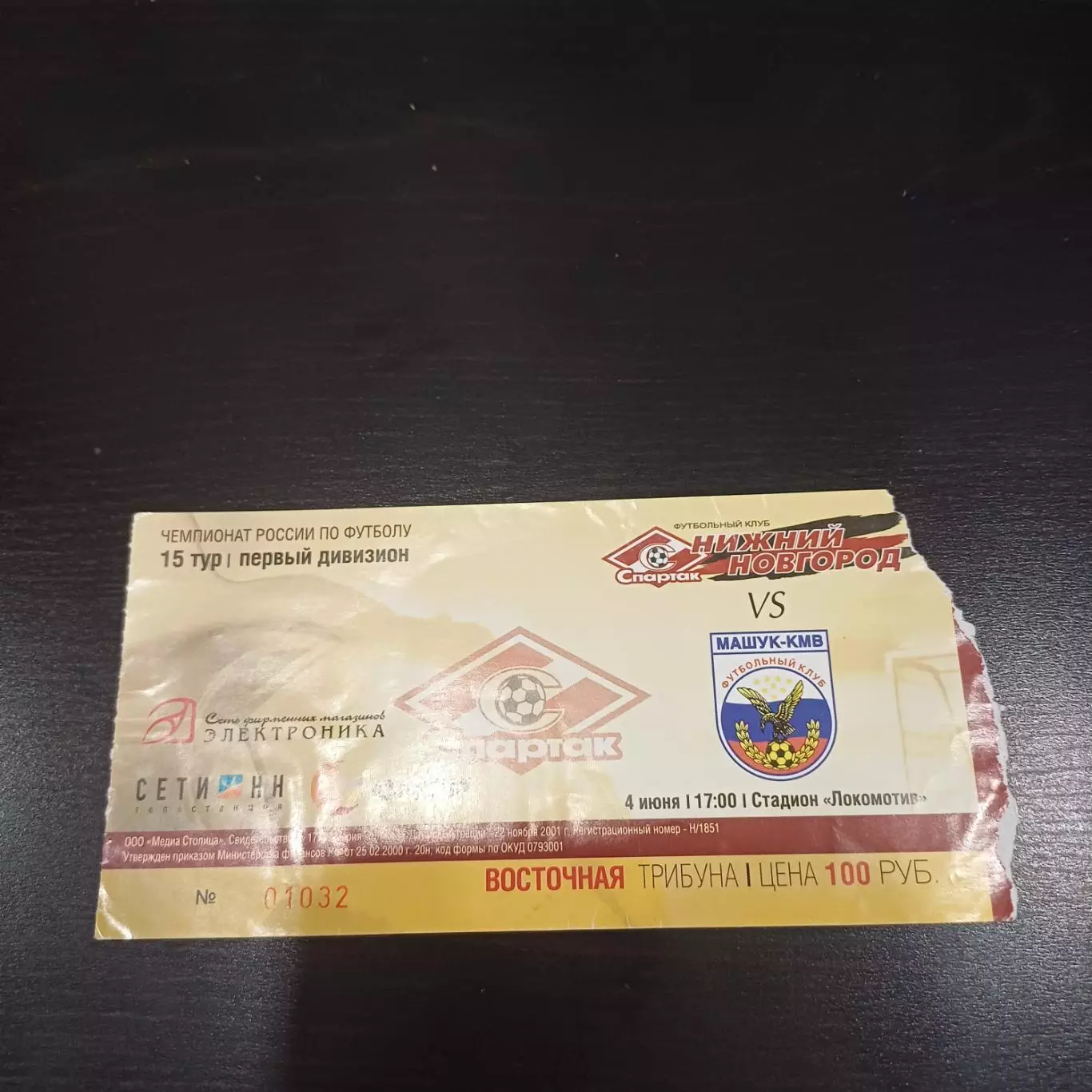 Спартак (Нижний Новгород) - Машук 2006