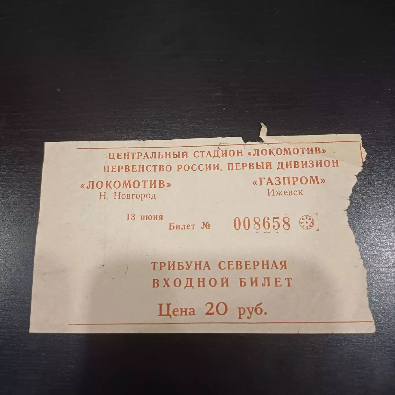 Локомотив (Нижний Новгород) - Газпром (Ижевск) 2001