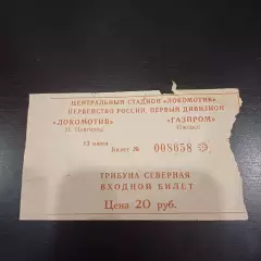 Локомотив (Нижний Новгород) - Газпром (Ижевск) 2001