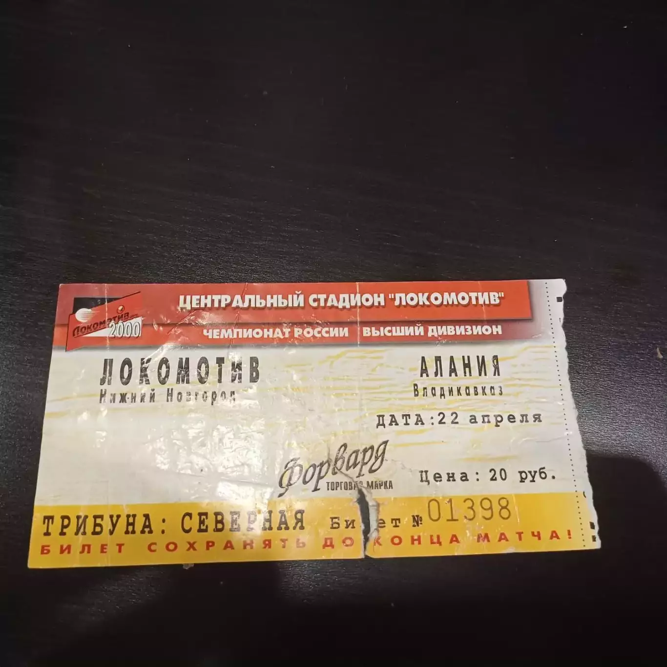 Локомотив (Нижний Новгород) - Алания 2000