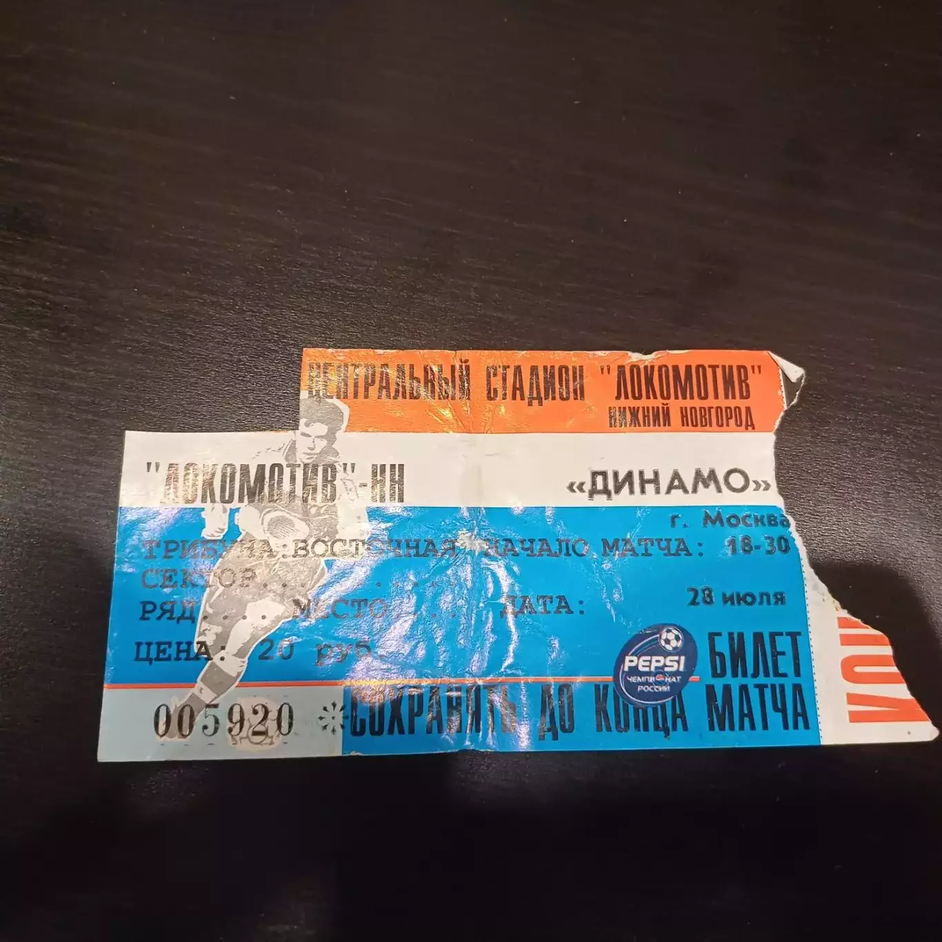 Локомотив (Нижний Новгород) - Динамо (Москва) 1999