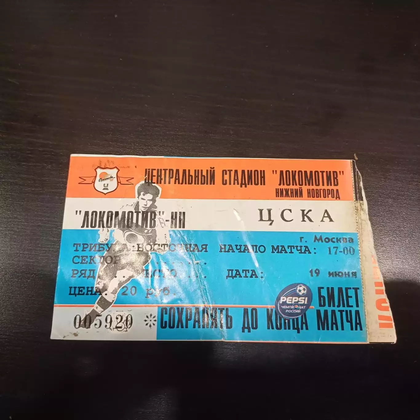 Локомотив (Нижний Новгород) - Цска 1999