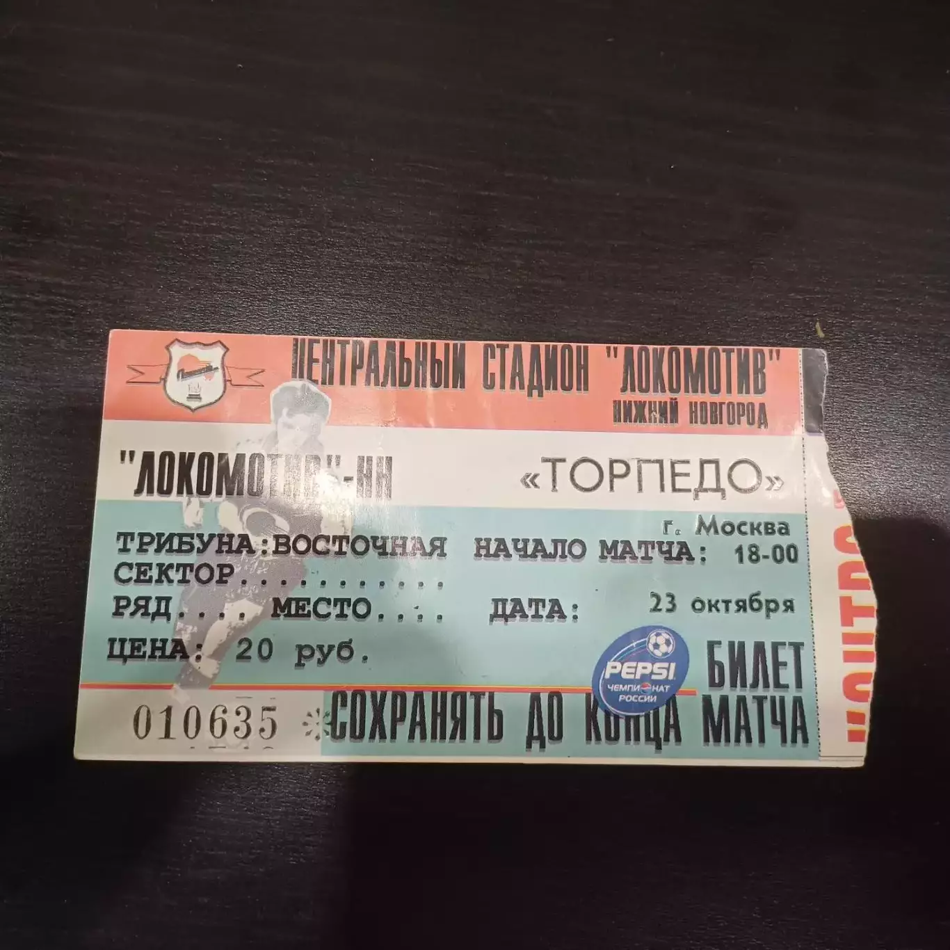 Локомотив (Нижний Новгород) - Торпедо 1999