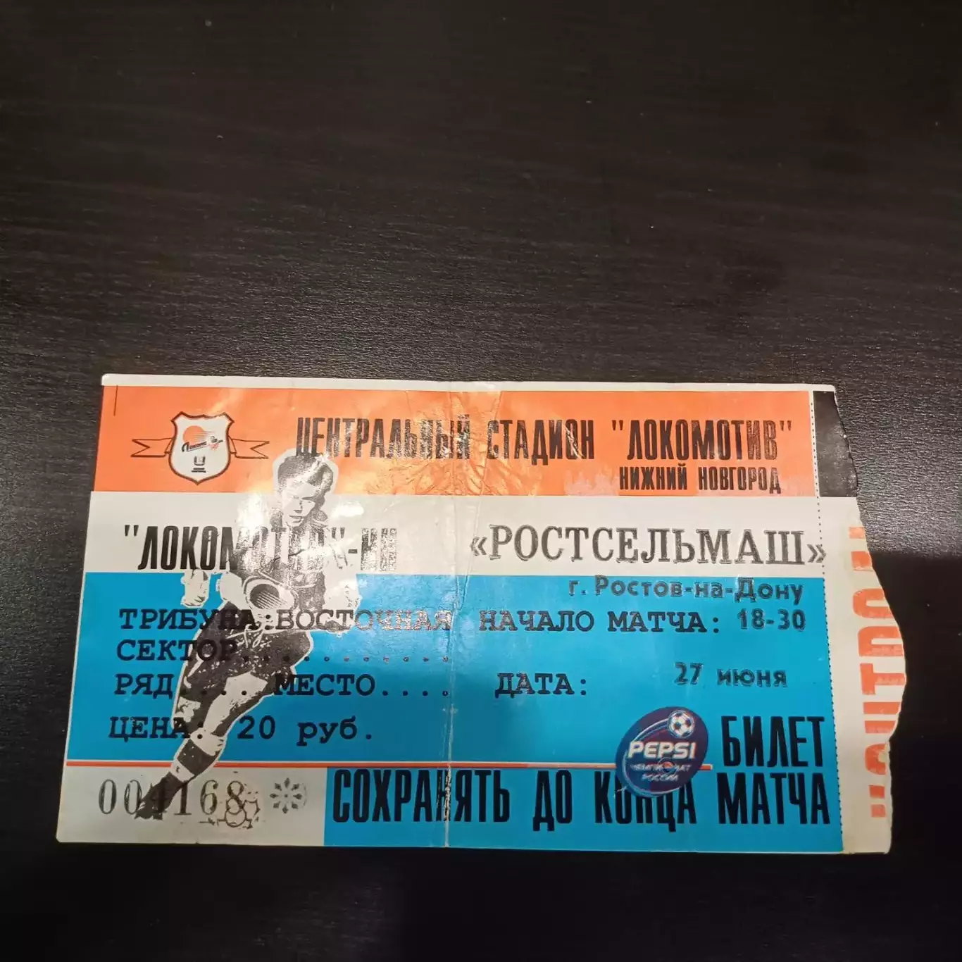 Локомотив (Нижний Новгород) - Ростсельмаш 1999