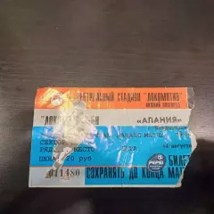 Локомотив (Нижний Новгород) - Алания 1999