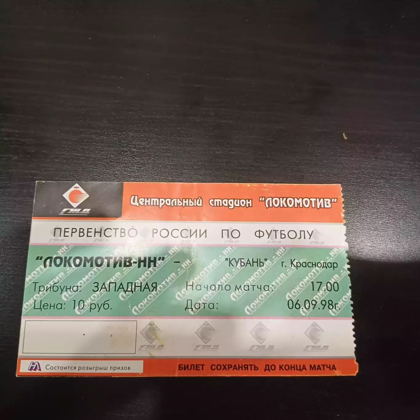 Локомотив (Нижний Новгород) - Кубань 1998