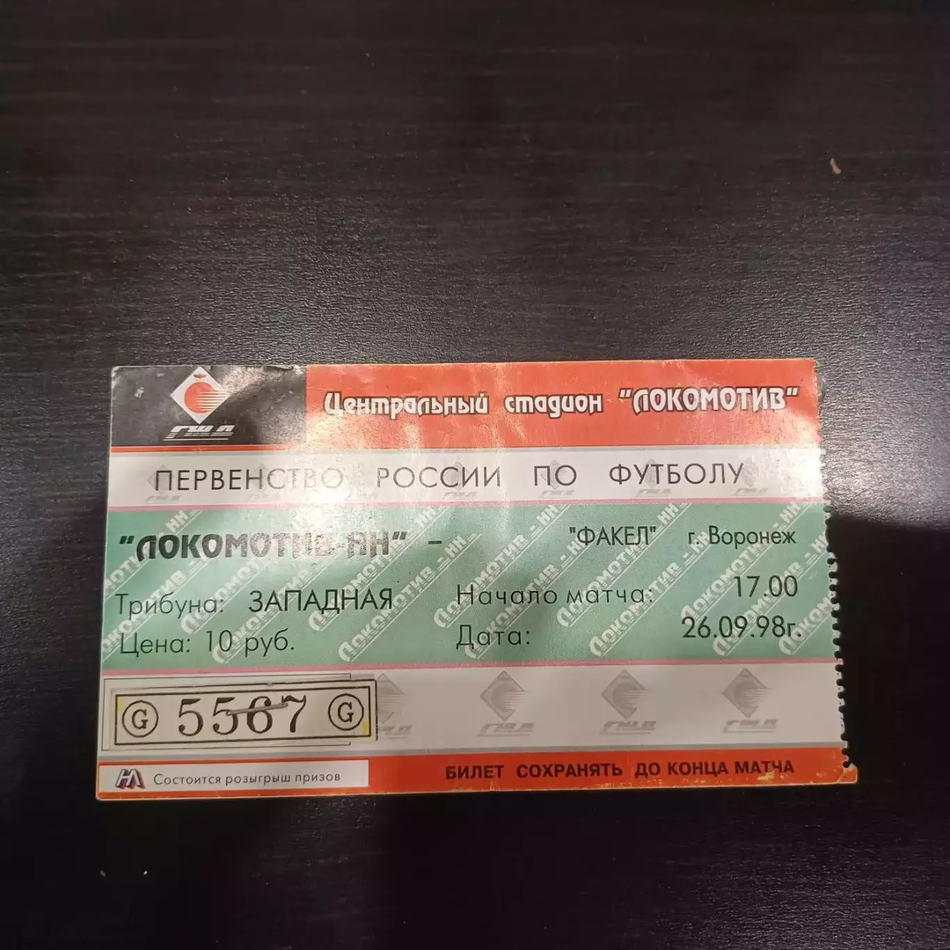 Локомотив (Нижний Новгород) - Факел 1998