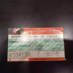 Локомотив (Нижний Новгород) - Факел 1998