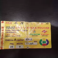Локомотив (Москва) - Спартак 1998 кубок
