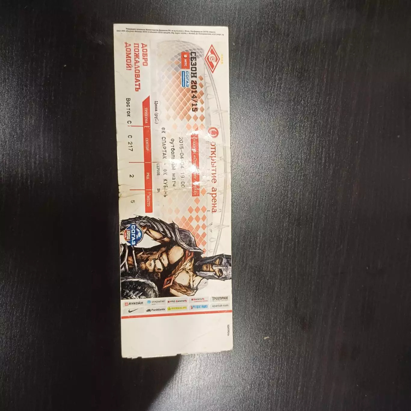 Спартак - Кубань 2015