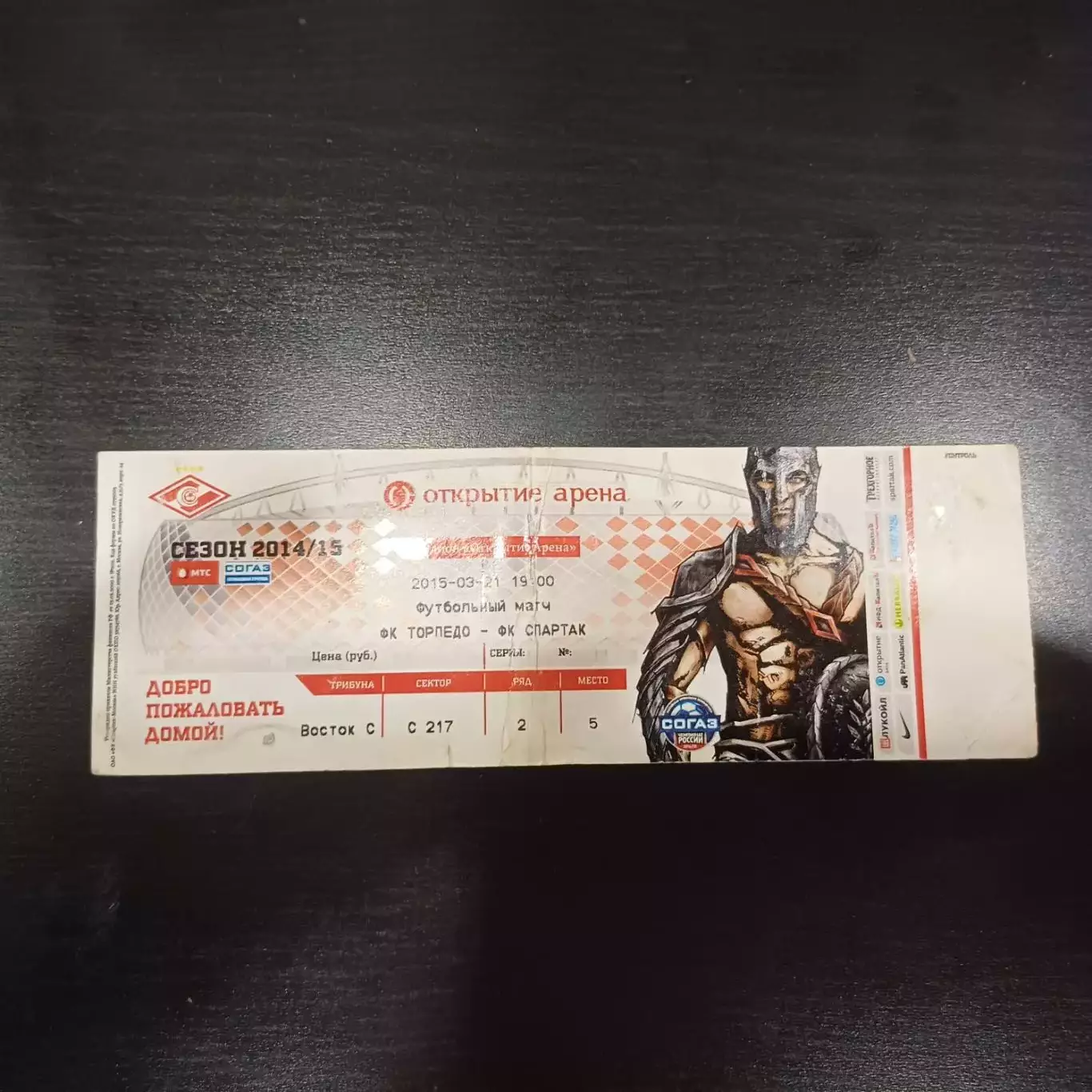 Спартак - Торпедо 2015