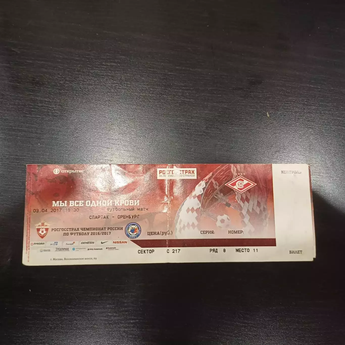 Спартак - Оренбург 2017