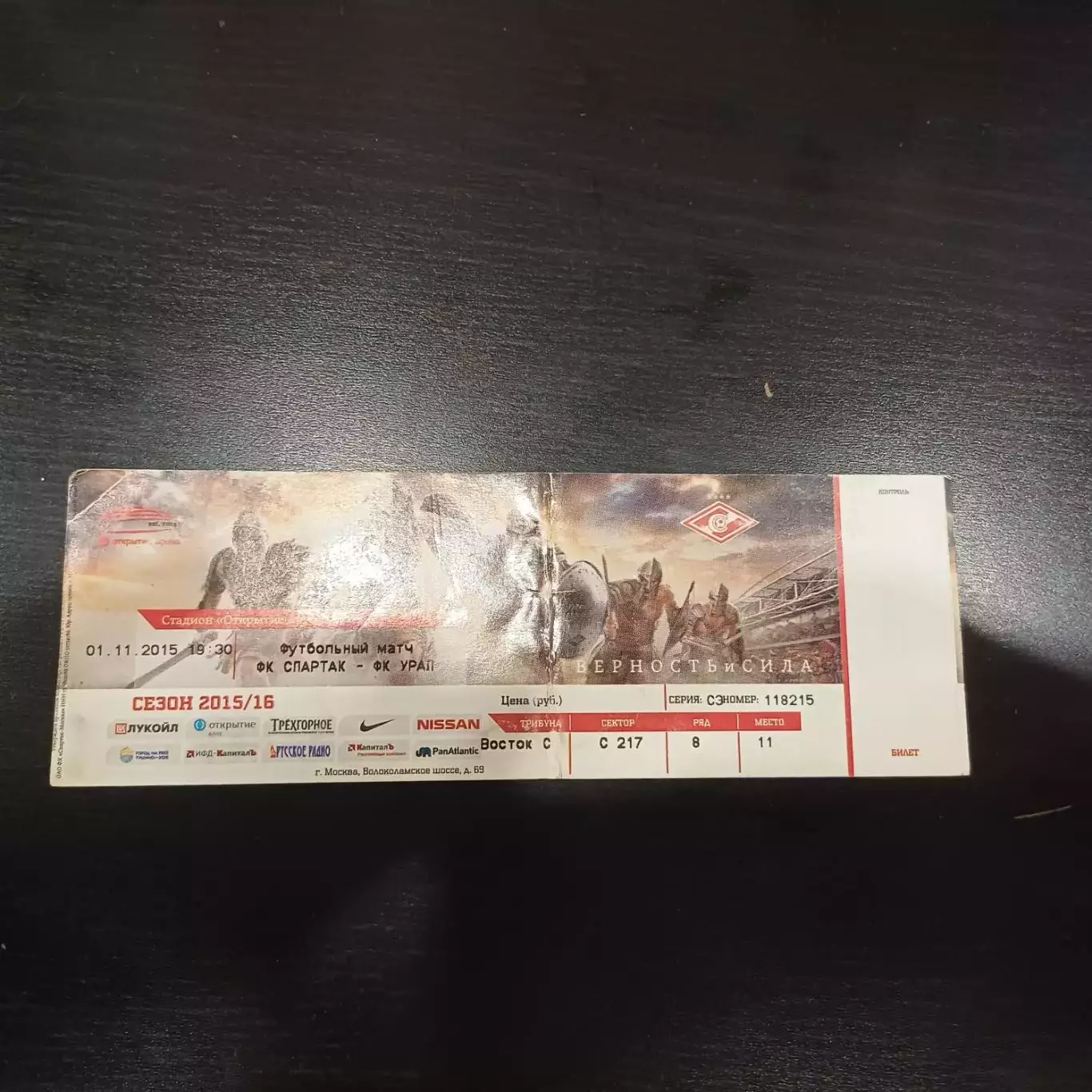 Спартак - Урал 2015