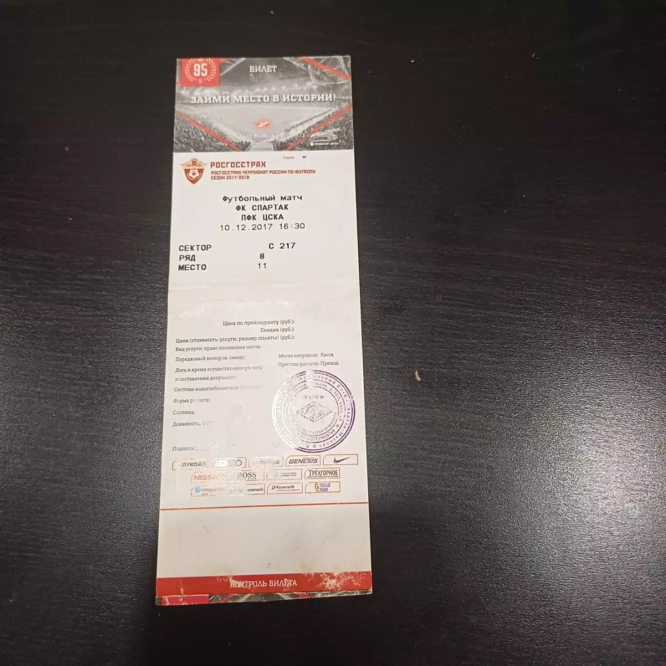 Спартак - Цска 2017