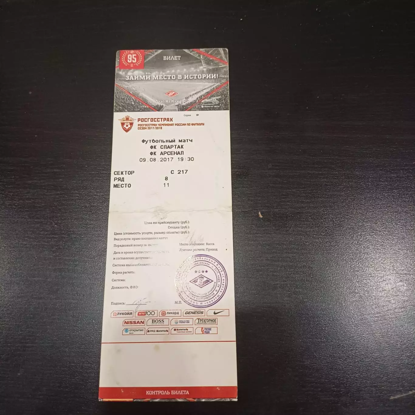 Спартак - Арсенал 2017