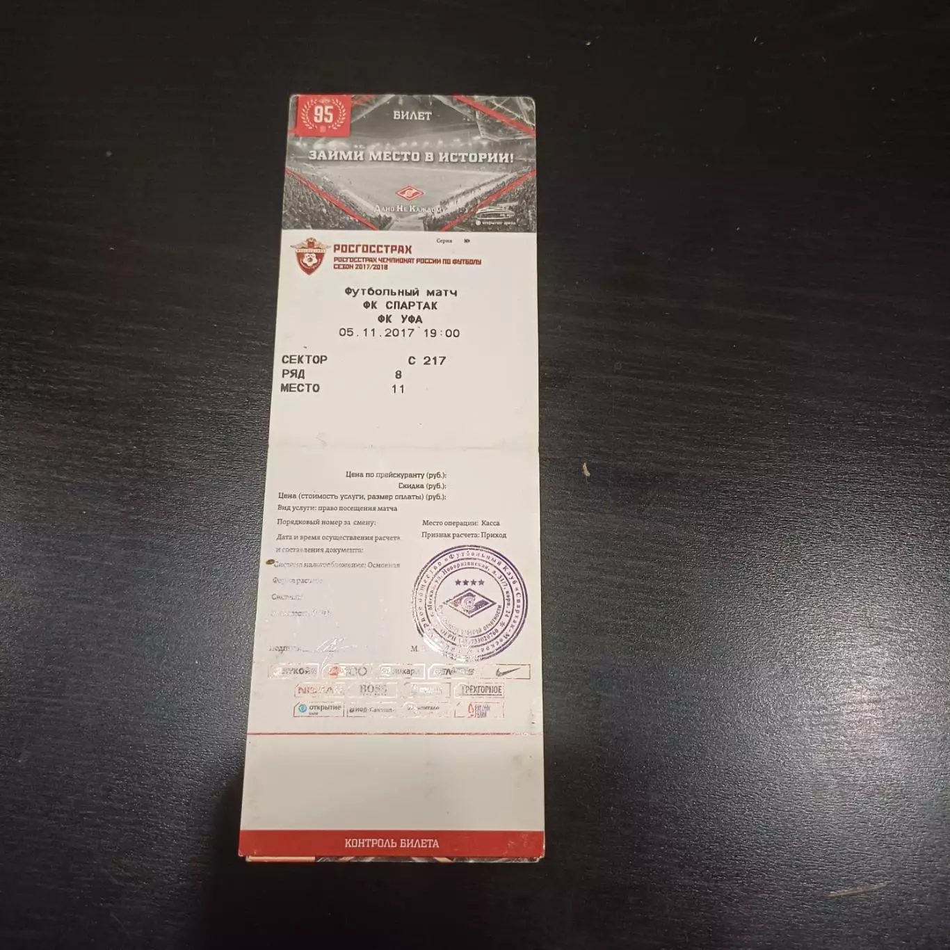 Спартак - Уфа 2017