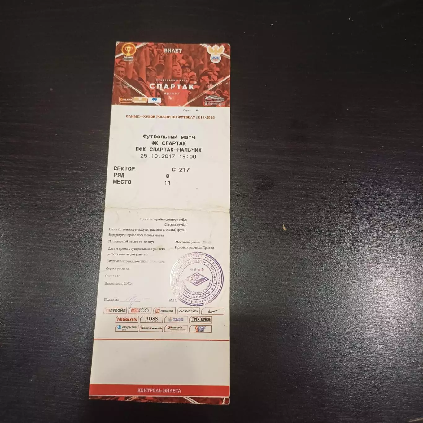 Спартак - Спартак (Нальчик) 2017 кубок