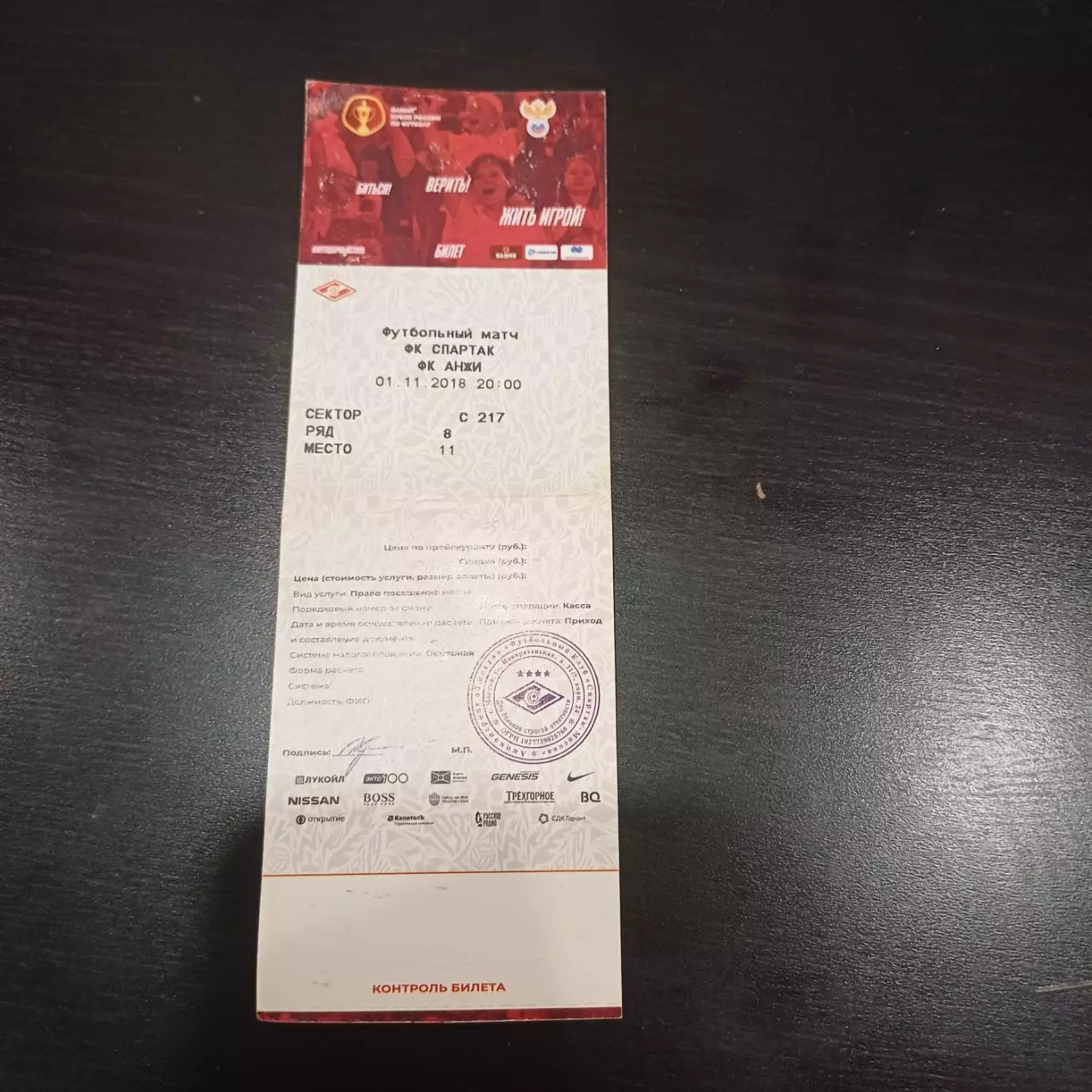 Спартак - Анжи 2018 кубок