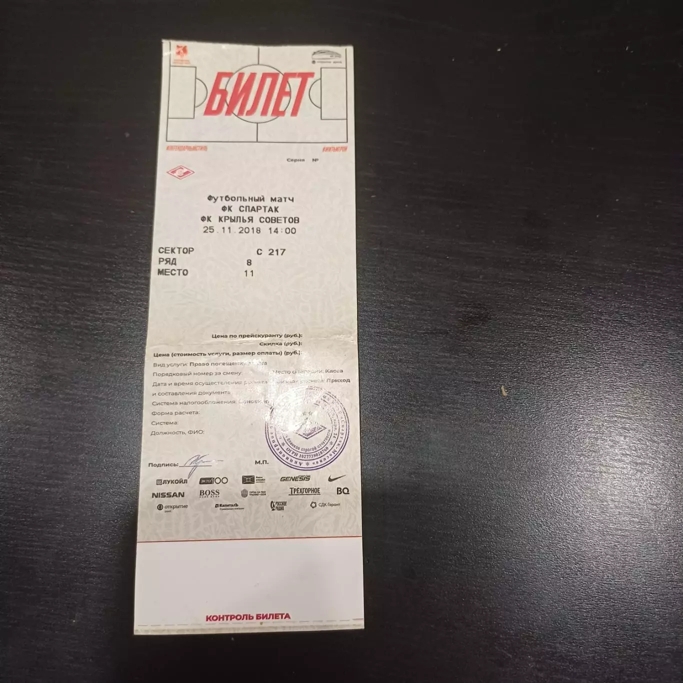 Спартак - Крылья Советов 2018