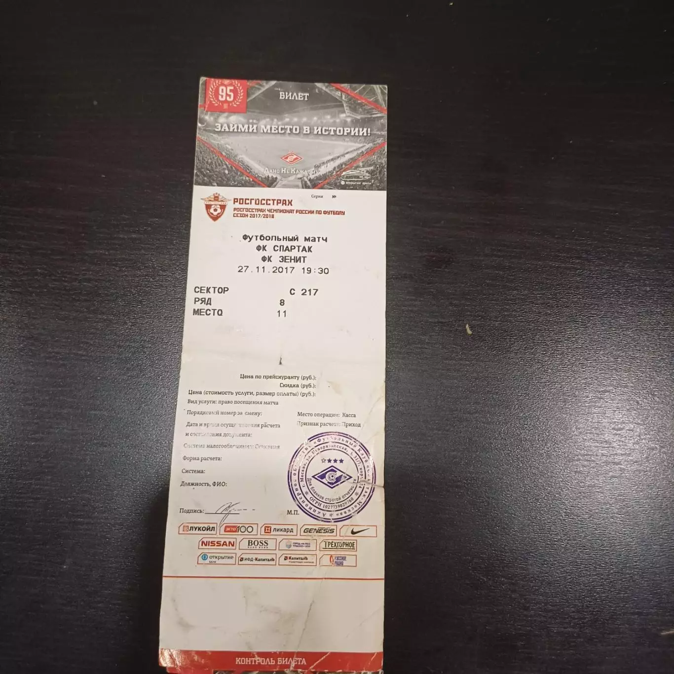 Спартак - Зенит 2017