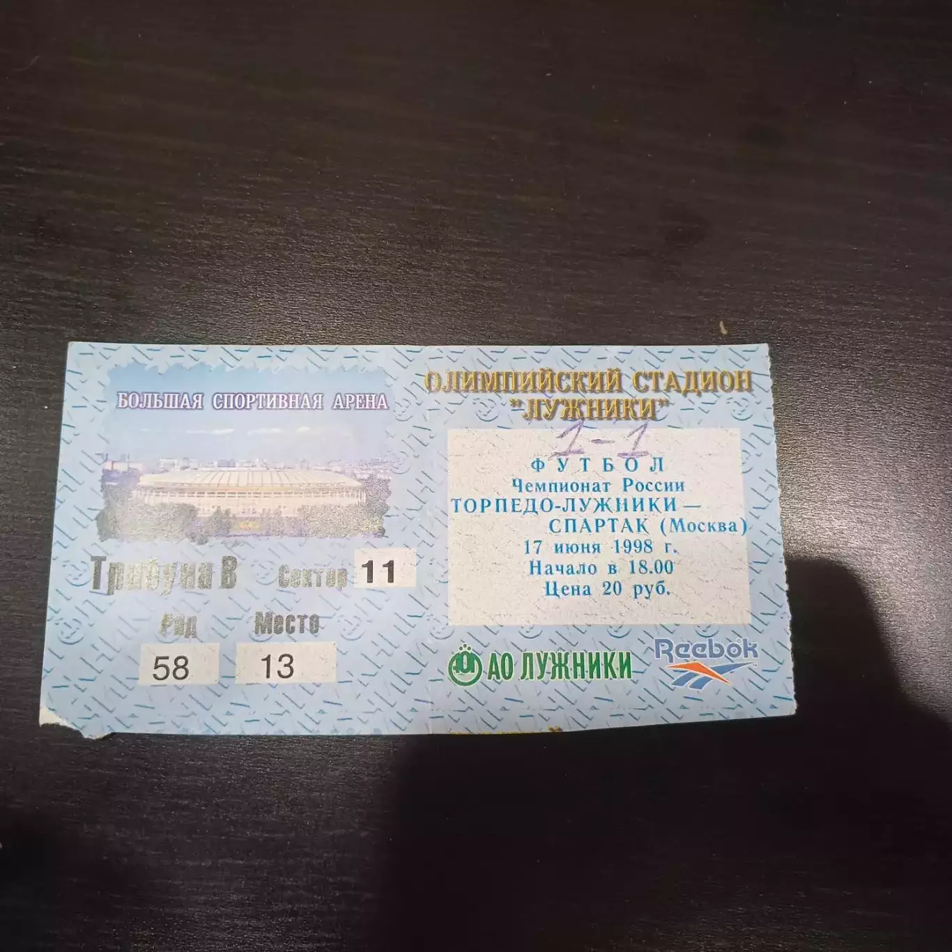 Торпедо - Спартак (Москва) 1998