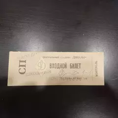 Динамо (Москва) - Спартак 1997