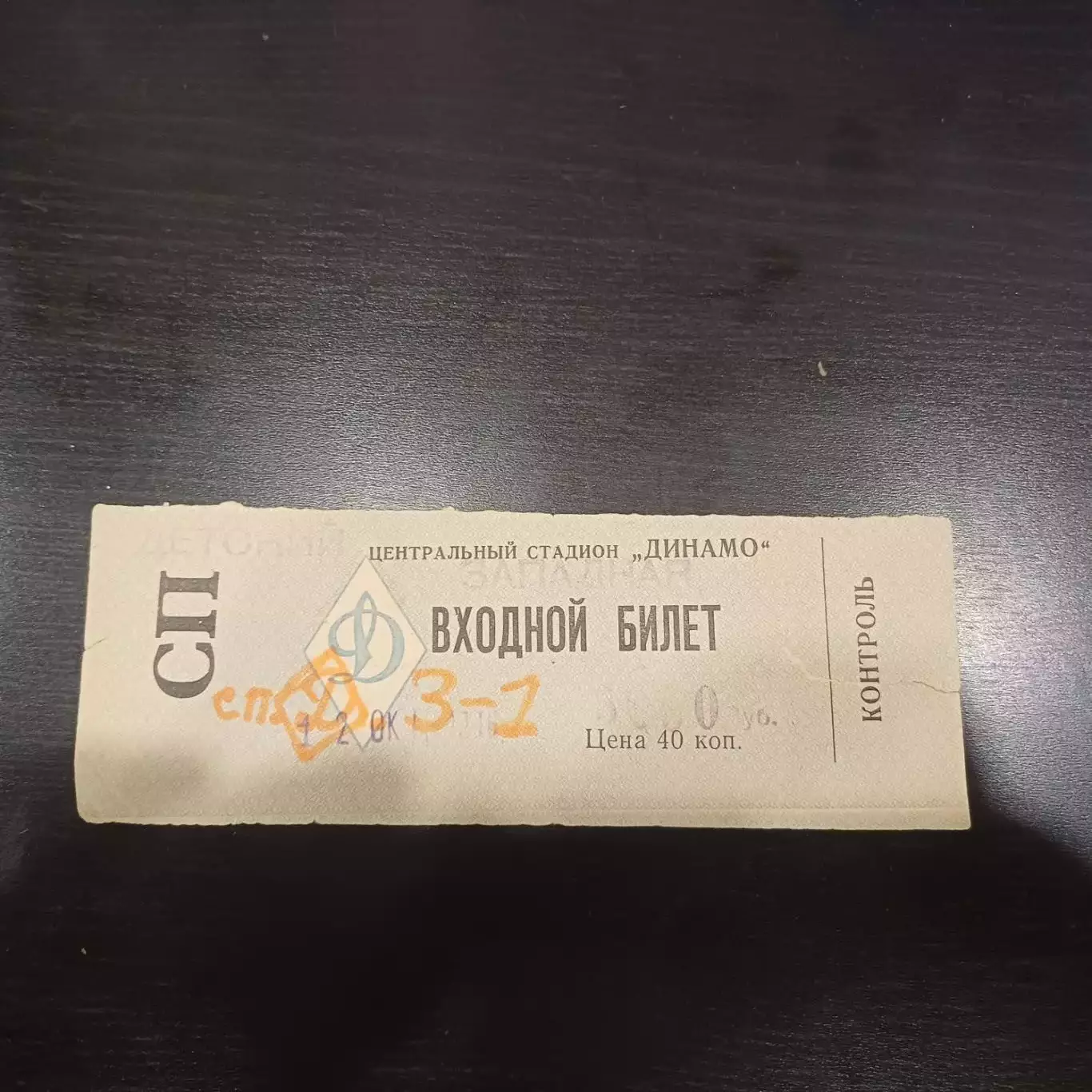 Спартак - Динамо (Москва) 1996