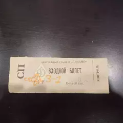 Спартак - Динамо (Москва) 1996