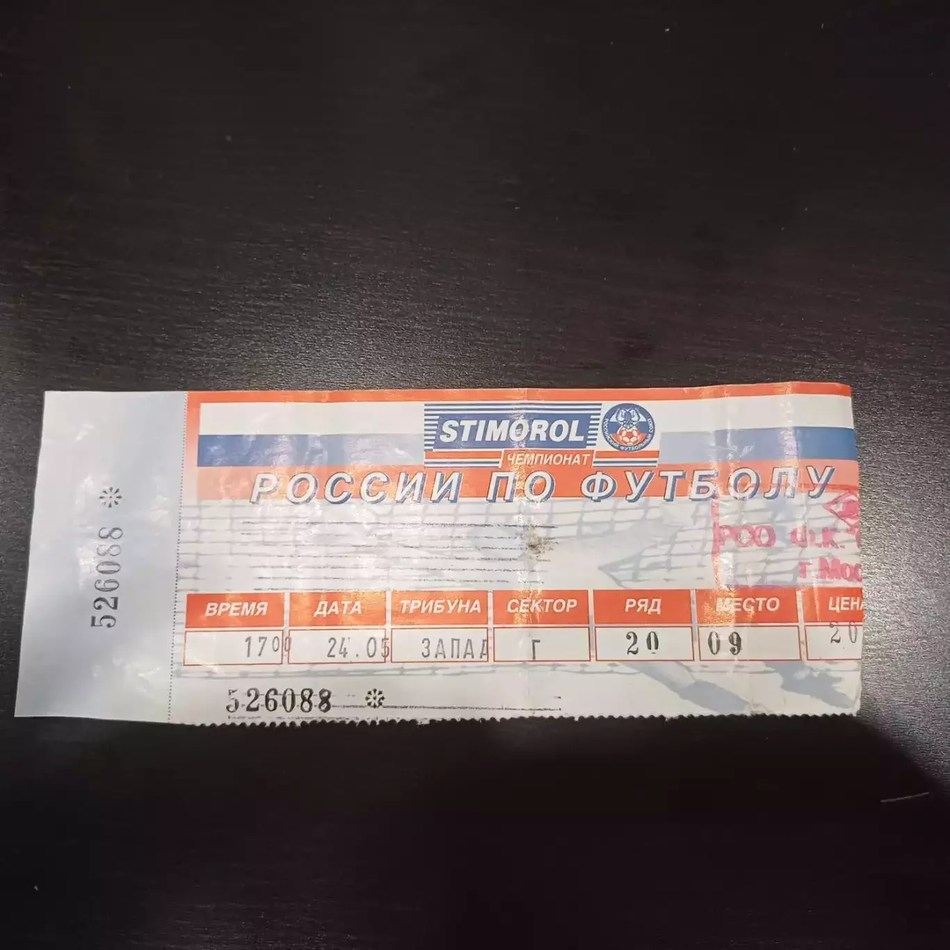 Спартак - Ростсельмаш 1997