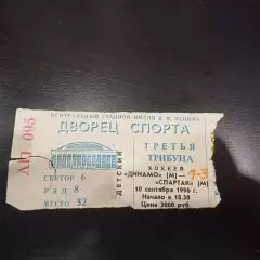 Динамо (Москва) - Спартак (Москва) 1996