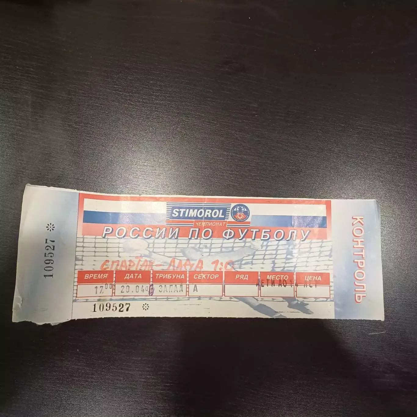 Спартак (Москва) - Лада (Тольятти) 1996