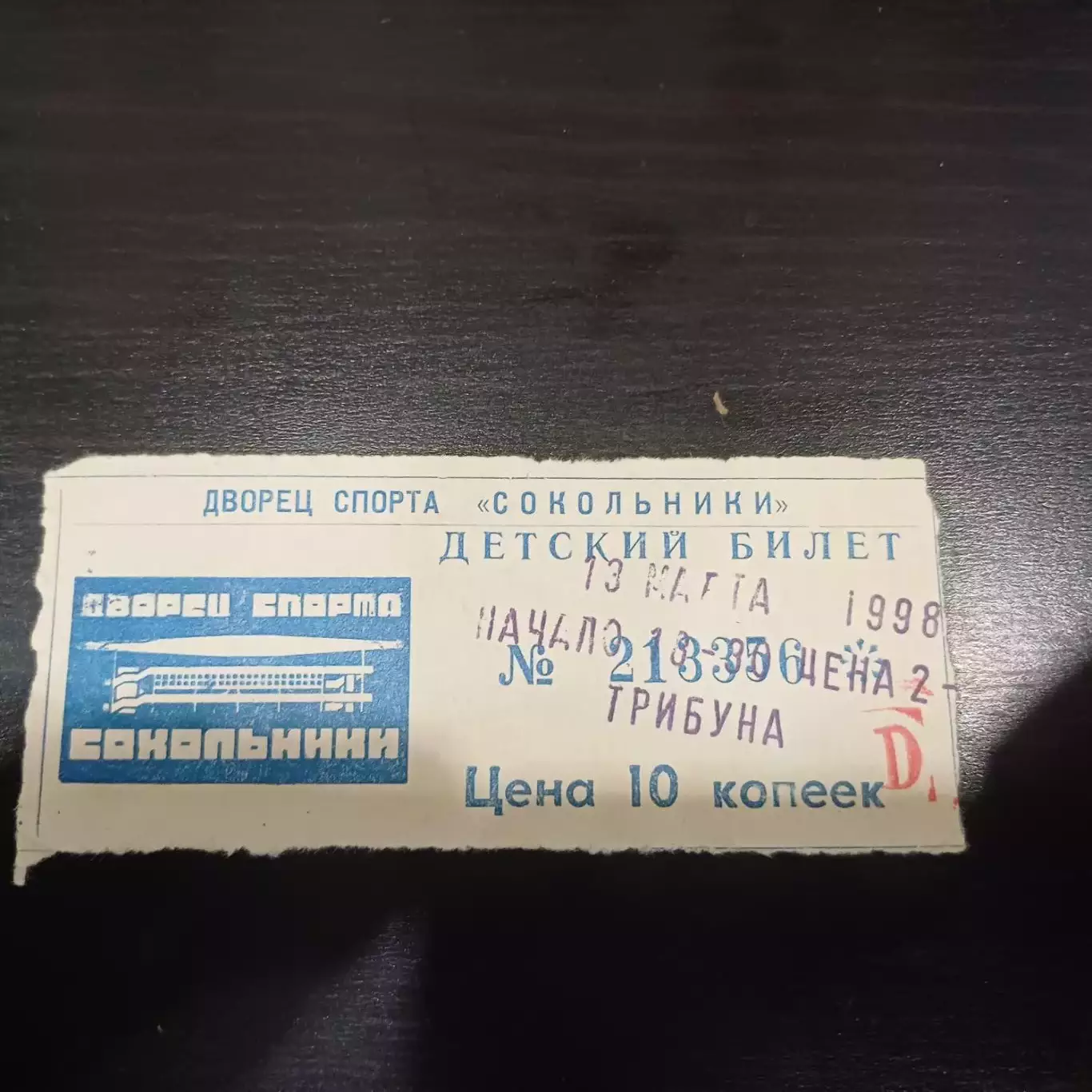 Спартак (Москва) - Ак Барс 1998