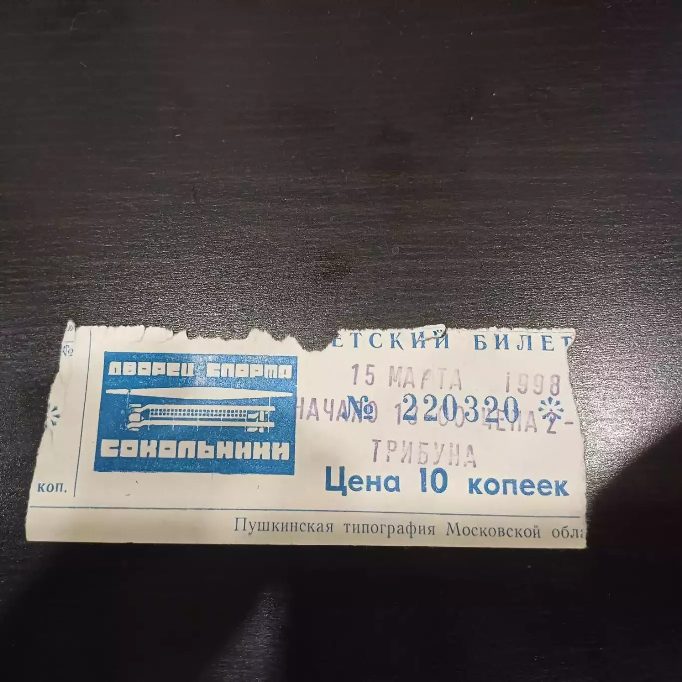 Спартак (Москва) - Молот (Пермь) 1998