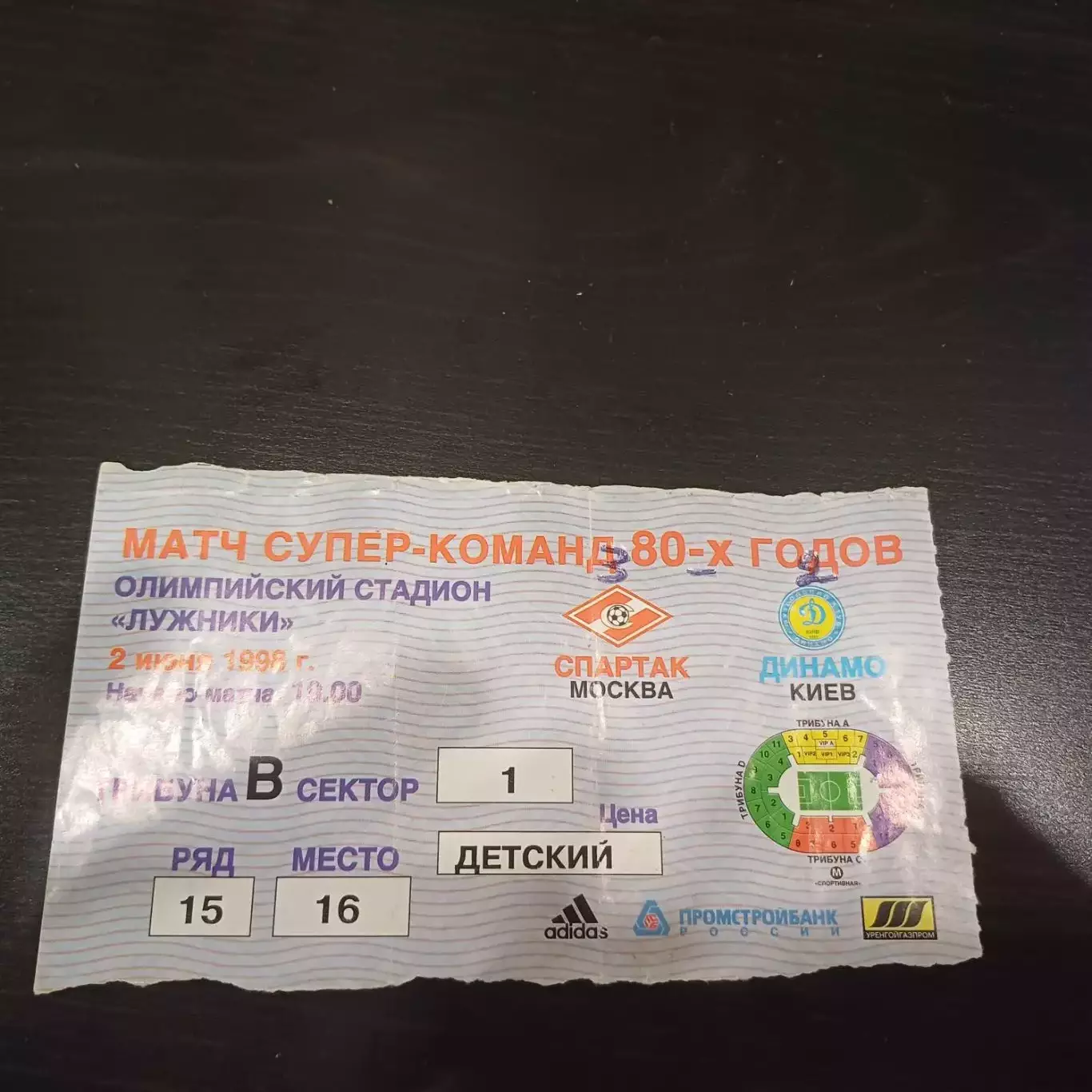 Спартак (Москва) - Динамо (Киев) 1998