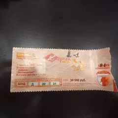 Спартак (Москва) - Алания 1997