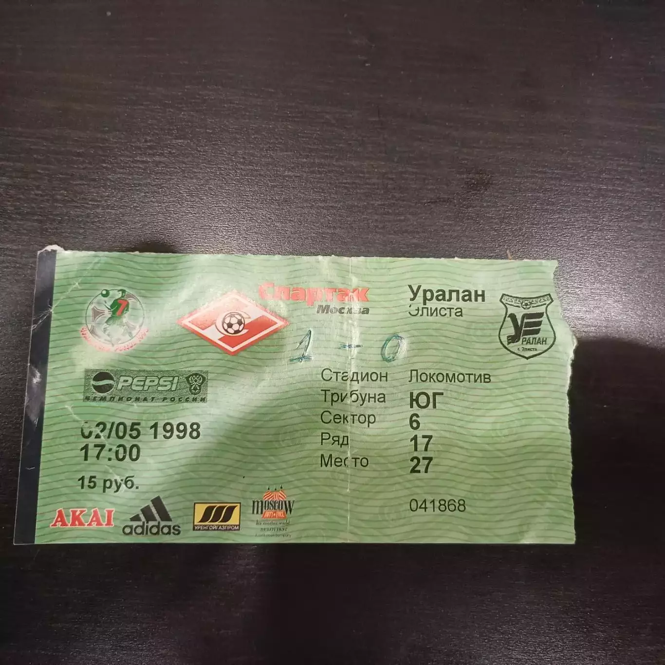 Спартак (Москва) - Уралан 1998